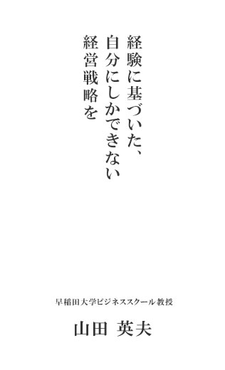 山田英夫